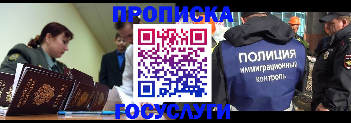 временная регистрация в квартире в Новосибирской области