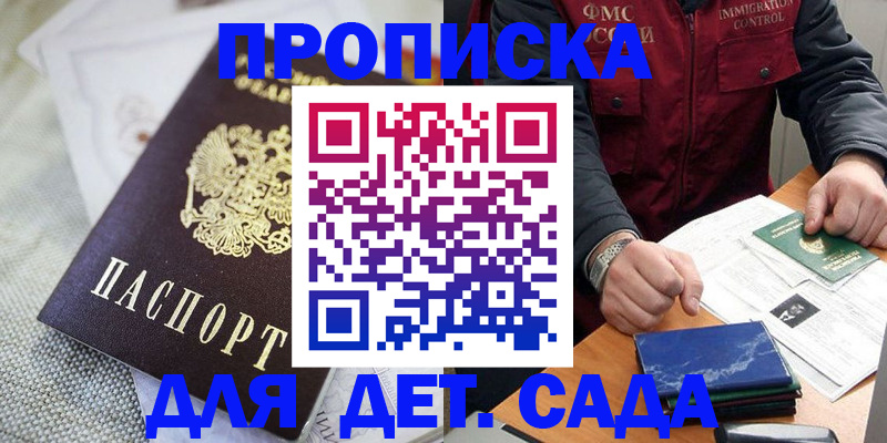 прописка для работы в Новосибирской области